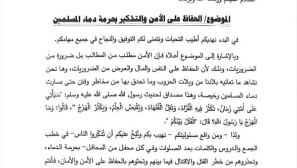 أوقاف عدن توجه خطباء المساجد بالتحذير من سفك الدماء والحث على حفظ الأمن