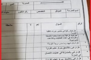 تنديد واسع باستبيان “مؤدلج” يستهدف خصوصية المعلمات في صنعاء