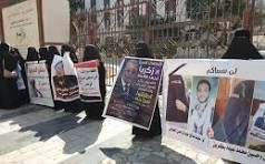 رابطة أمهات المختطفين تطالب بتنفيذ التوجيهات الرئاسية للكشف عن المصير المجهول للمخفيين قسراً