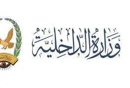 وزارة الداخلية تعلن ضبط 1260 متهماً وإحباط أكبر شحنة كوكايين في تاريخ البلاد