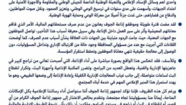 موظفو إذاعة الجوف يطالبون بإنقاذ الإذاعة وصرف مستحقاتهم المالية المتأخرة