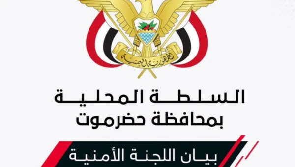 اللجنة الأمنية بحضرموت تدين الاعتداءات الحوثية على القوات المسلحة وتؤكد مواصلة المهام الأمنية والعسكرية