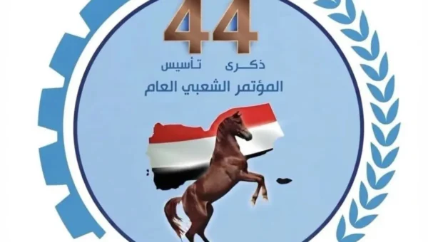 المؤتمر الشعبي العام.. 44 عامًا من الحضور الوطني والتمسك بمبادئ الجمهورية والوحدة