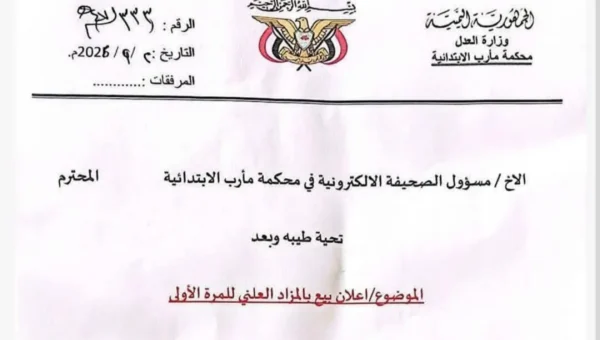 محكمة مأرب تعرض مولد بنك اليمن الدولي للبيع لسداد مستحقات مواطنة