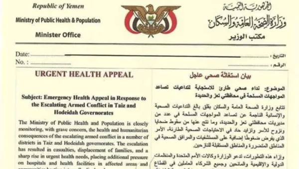 وزارة الصحة تدعو المنظمات الدولية والشركاء إلى الاستجابة العاجلة لتداعيات المواجهات في تعز والحديدة
