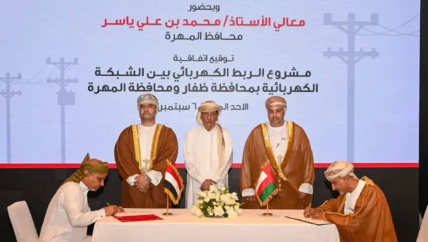 توقيع اتفاقية الربط الكهربائي بين عُمان واليمن لتعزيز خدمة الكهرباء في المهرة