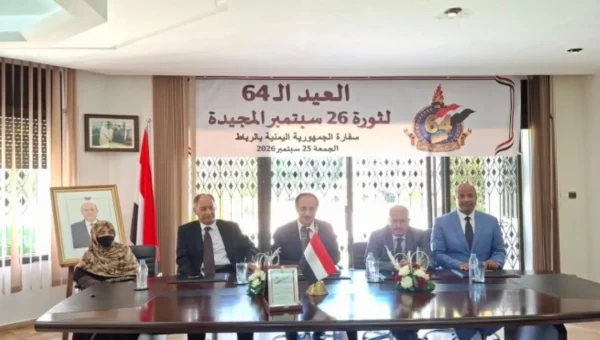 السفارة اليمنية بالرباط تحتفي بالعيد الـ 64 لثورة 26 سبتمبر