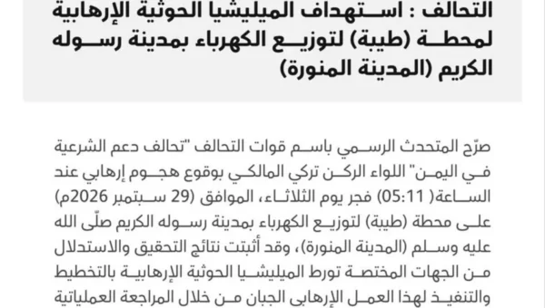التحالف: استهداف محطة كهرباء في المدينة المنورة بهجوم حوثي