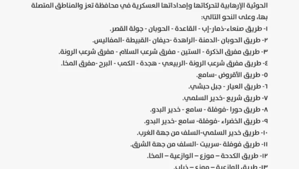 لقطع إمدادات الحوثي..القوات المسلحة تدعو المواطنين لتجنب 19 طريقاً