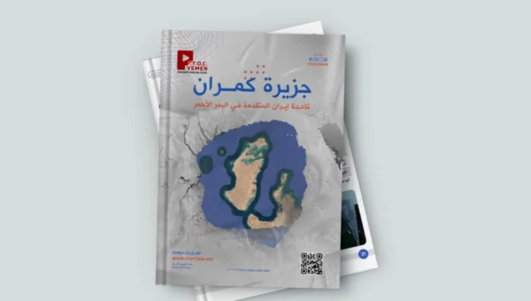 تقرير: جزيرة كمران اليمنية تتحول إلى قاعدة عسكرية بحرية متقدمة بدعم إيراني