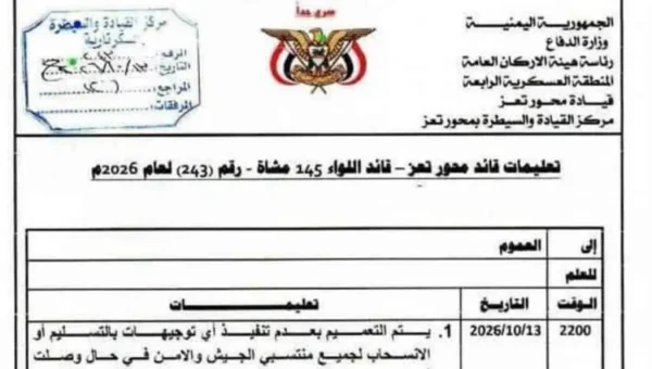 قيادة محور تعز: منع الانسحاب بناءً على اتصالات مشبوهة