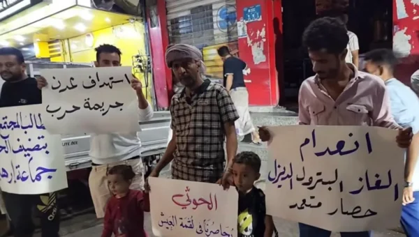 تعز: وقفة احتجاجية تندد بجرائم الحوثيين وتطالب برفع الحصار