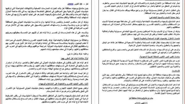 مشايخ ووجهاء تعز يدينون انتهاكات الحوثيين والتجنيد القسري ويؤكدون كسر الحصار بإرادة أبنائها